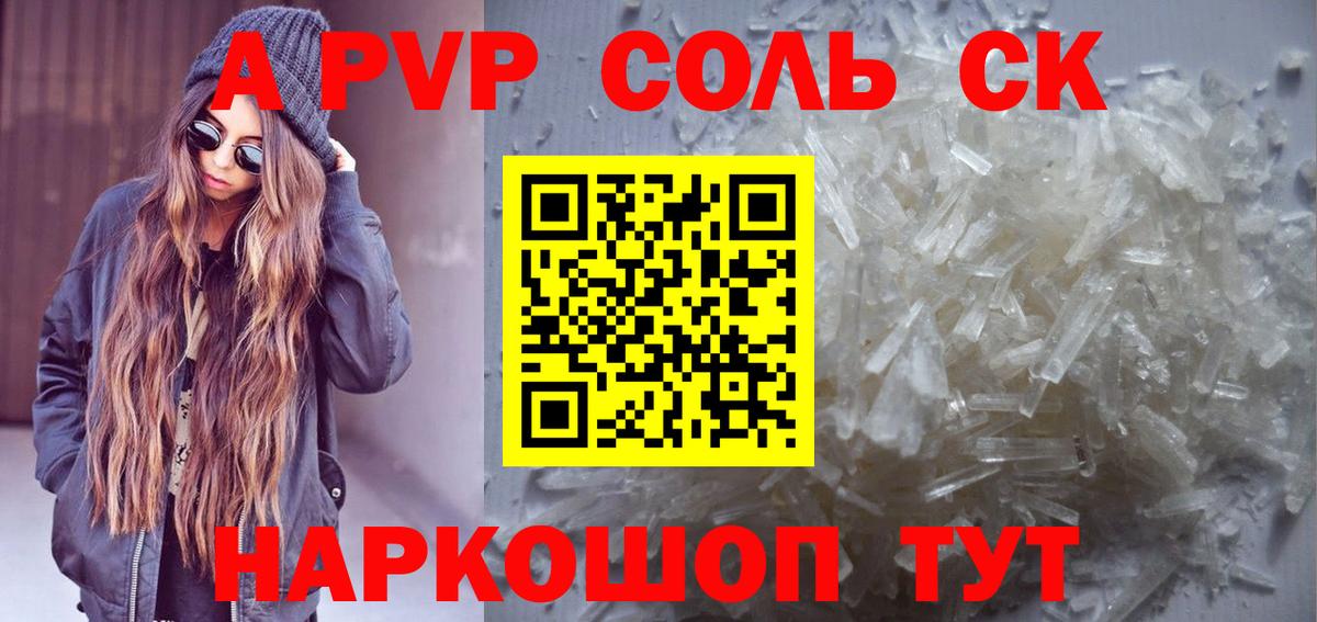 A-PVP Crystall Магадан