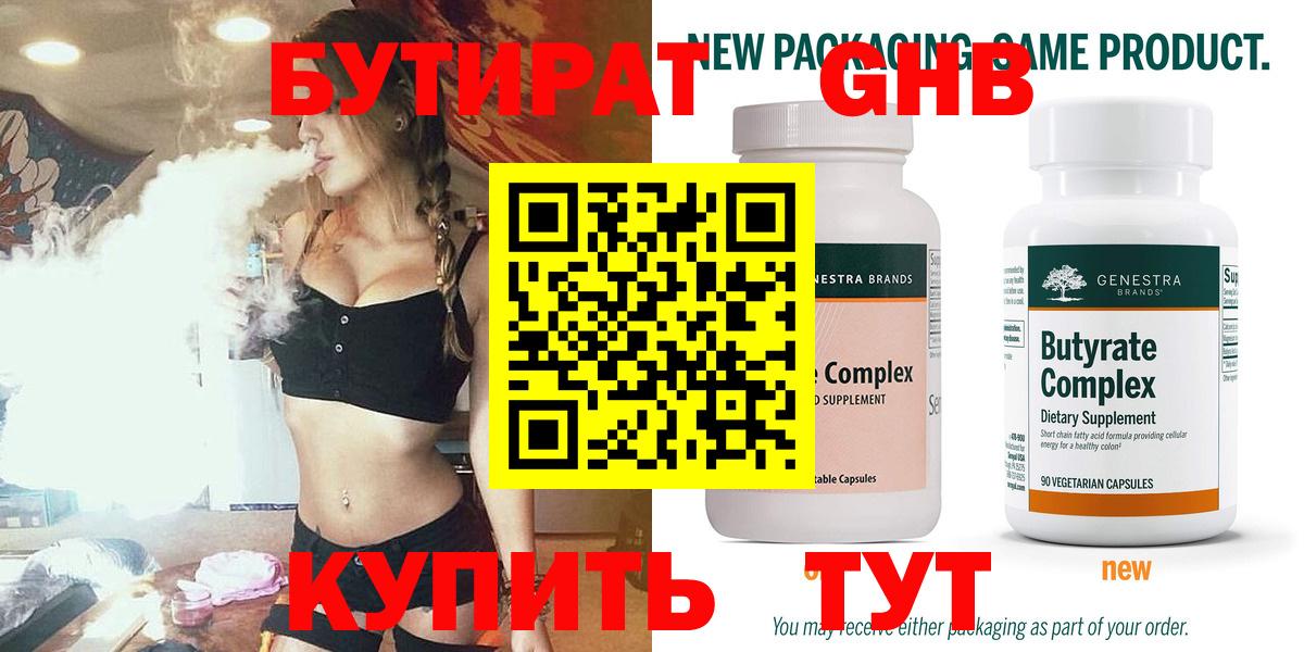 БУТИРАТ GHB  Вход с VPN  Магадан 
