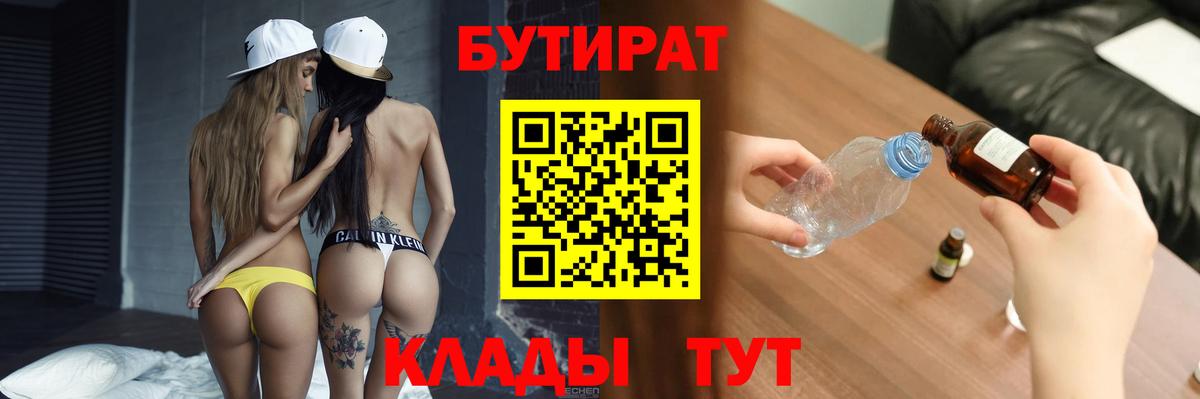 БУТИРАТ BDO Магадан