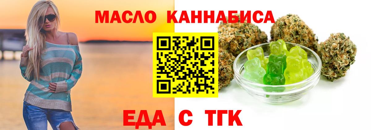 Еда ТГК марихуана  Вход с VPN  Магадан 