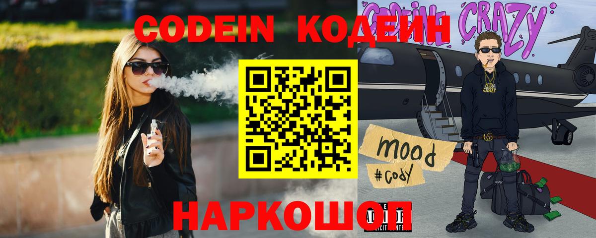 Магадан  Кодеин напиток Lean (лин)  Вход с VPN 