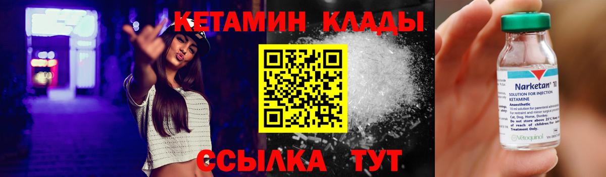 Кетамин ketamine Магадан