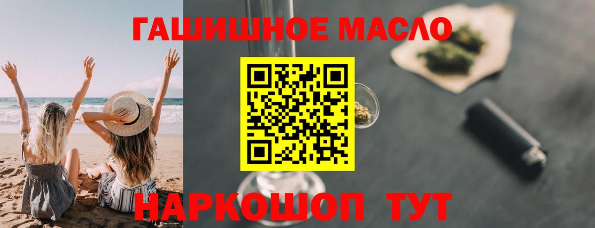 ТГК гашишное масло Магадан
